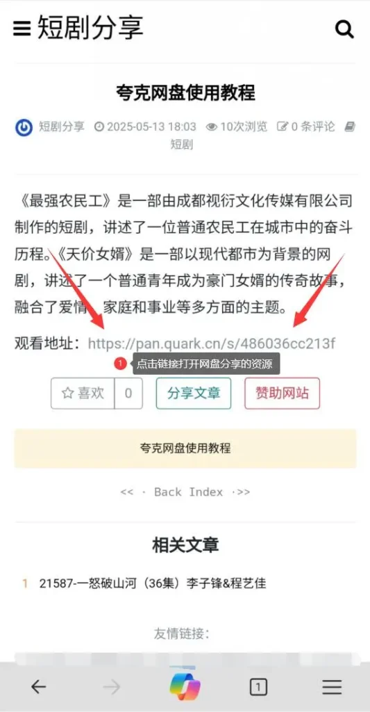 保存到夸克网盘的操作演示图片1