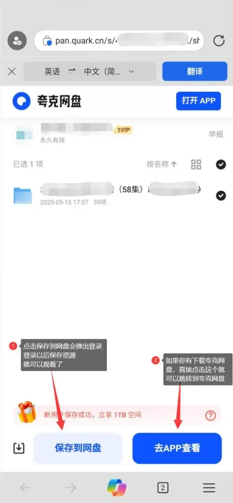 保存到夸克网盘的操作演示图片2