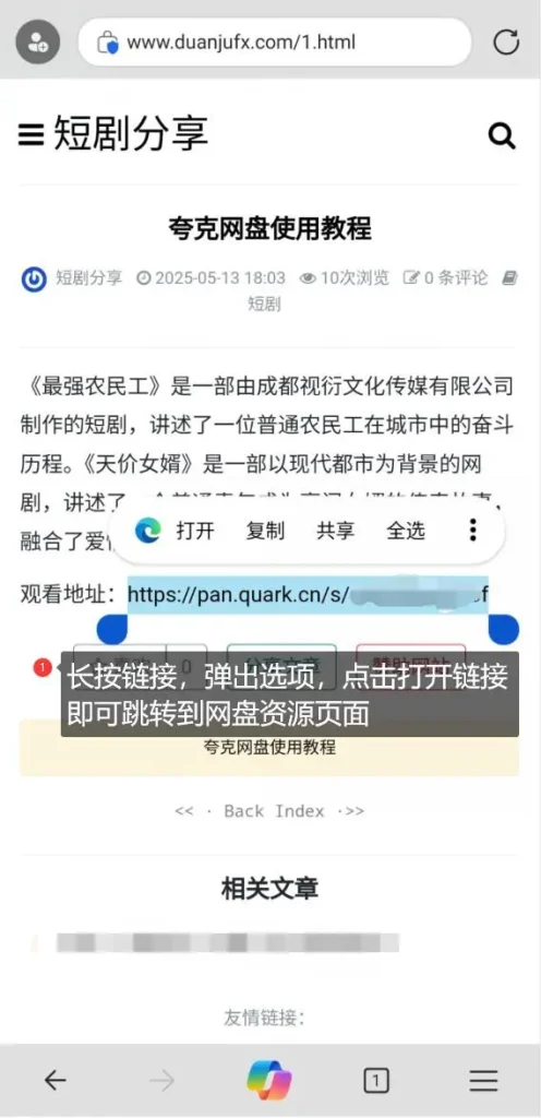 另一种情况下,如何保存到夸克网盘